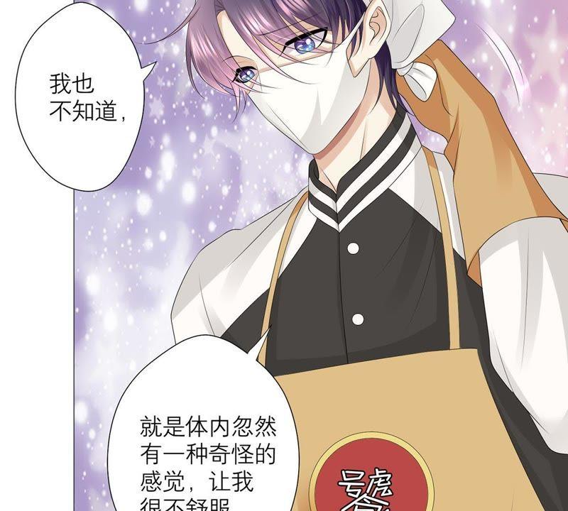 《繁星坠落的食光》第25话 谋算 第20页