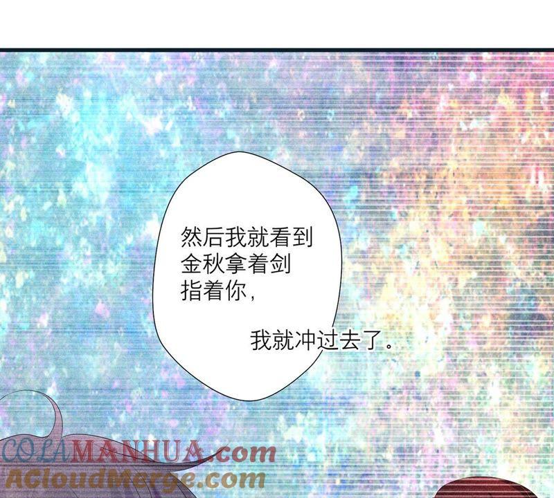 《繁星坠落的食光》第25话 谋算 第22页