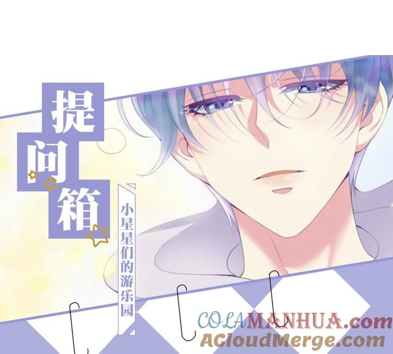 《繁星坠落的食光》第26话 恭候多时 第61页