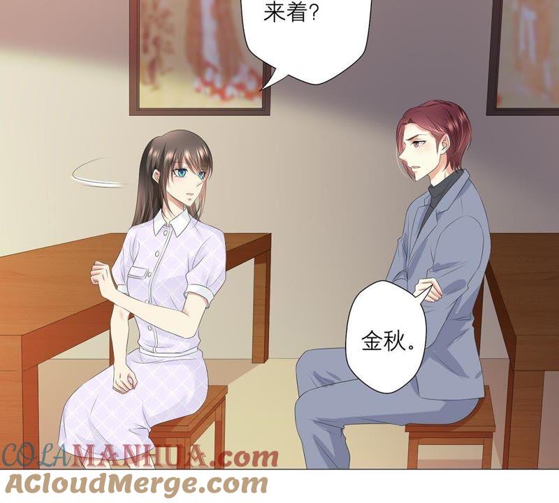 《繁星坠落的食光》第26话 恭候多时 第16页