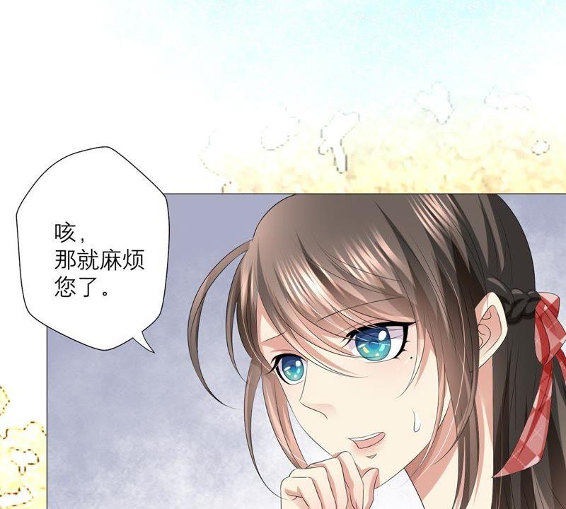 《繁星坠落的食光》第26话 恭候多时 第32页