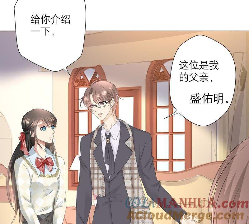 《繁星坠落的食光》第26话 恭候多时 第52页