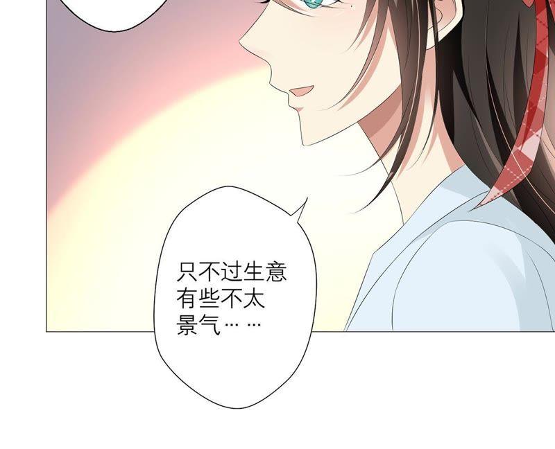《繁星坠落的食光》第27话 渐显的危机 第9页