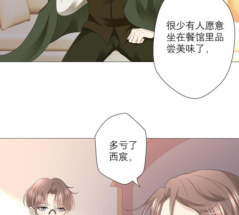 《繁星坠落的食光》第27话 渐显的危机 第11页