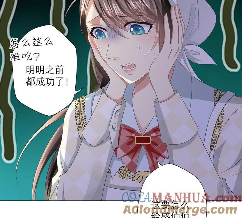 《繁星坠落的食光》第27话 渐显的危机 第49页
