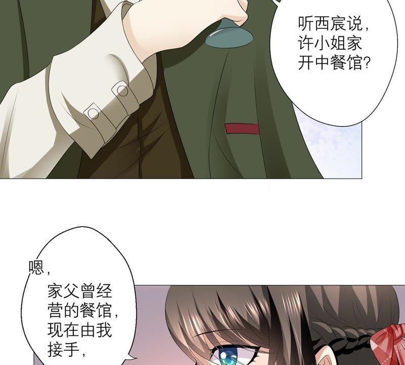 《繁星坠落的食光》第27话 渐显的危机 第8页