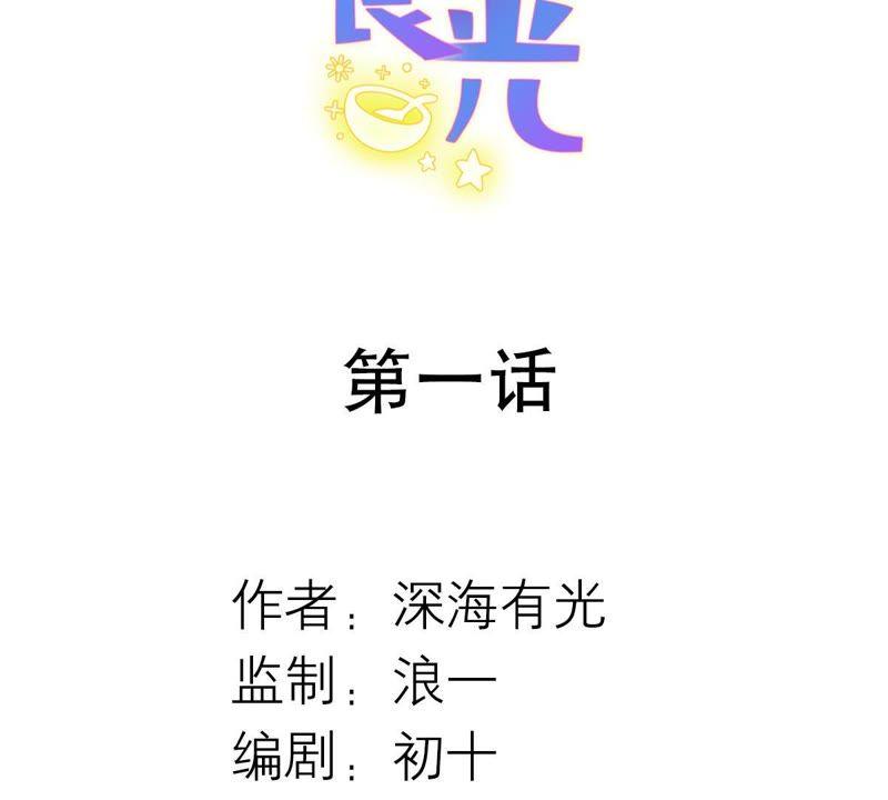 《繁星坠落的食光》第1话 从噩梦中醒来 第2页