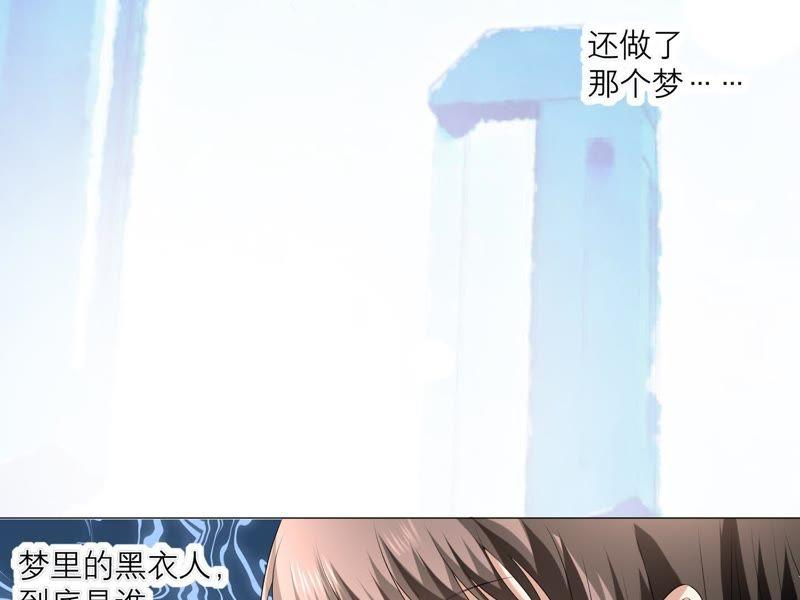 《繁星坠落的食光》第1话 从噩梦中醒来 第36页