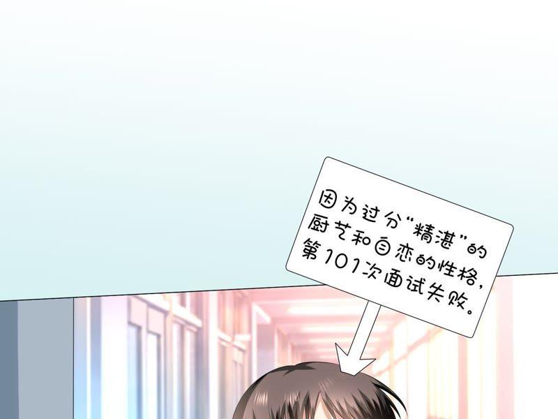 《繁星坠落的食光》第1话 从噩梦中醒来 第72页