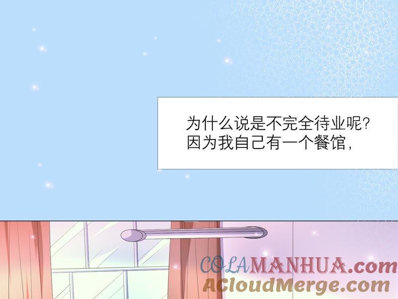 《繁星坠落的食光》第1话 从噩梦中醒来 第43页