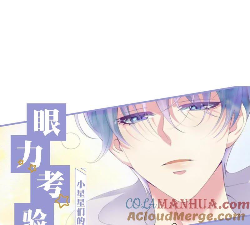 《繁星坠落的食光》第28话 只能先取得他的信任 第67页