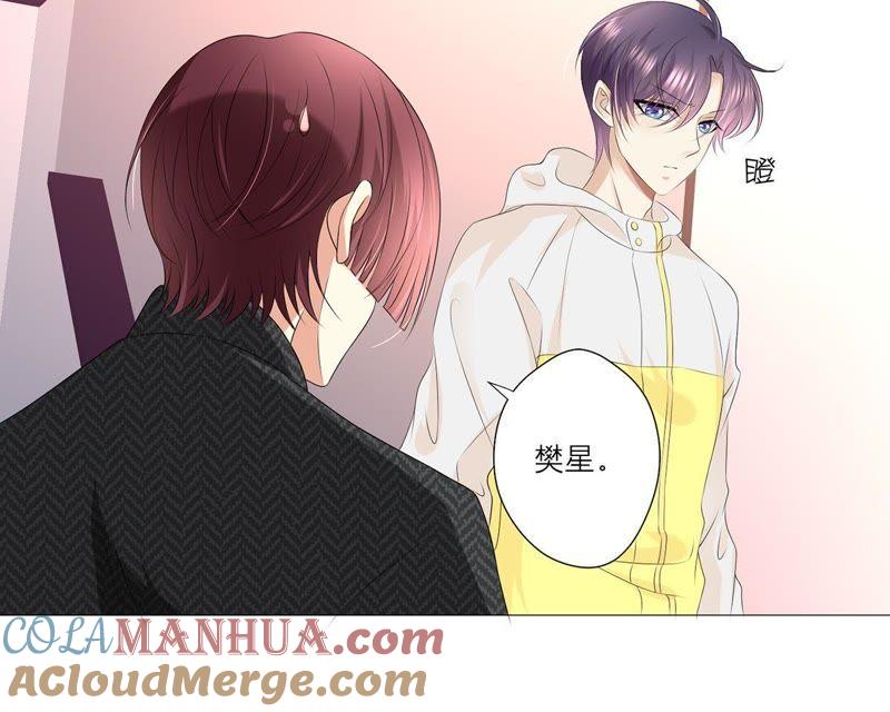 《繁星坠落的食光》第28话 只能先取得他的信任 第7页