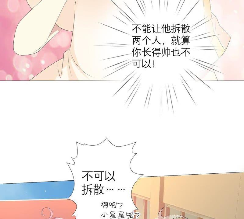 《繁星坠落的食光》第28话 只能先取得他的信任 第50页