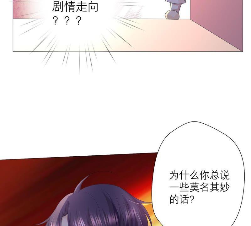 《繁星坠落的食光》第28话 只能先取得他的信任 第27页