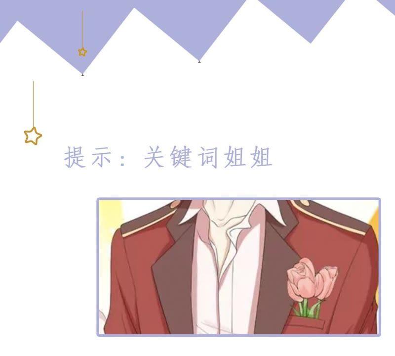 《繁星坠落的食光》第28话 只能先取得他的信任 第69页