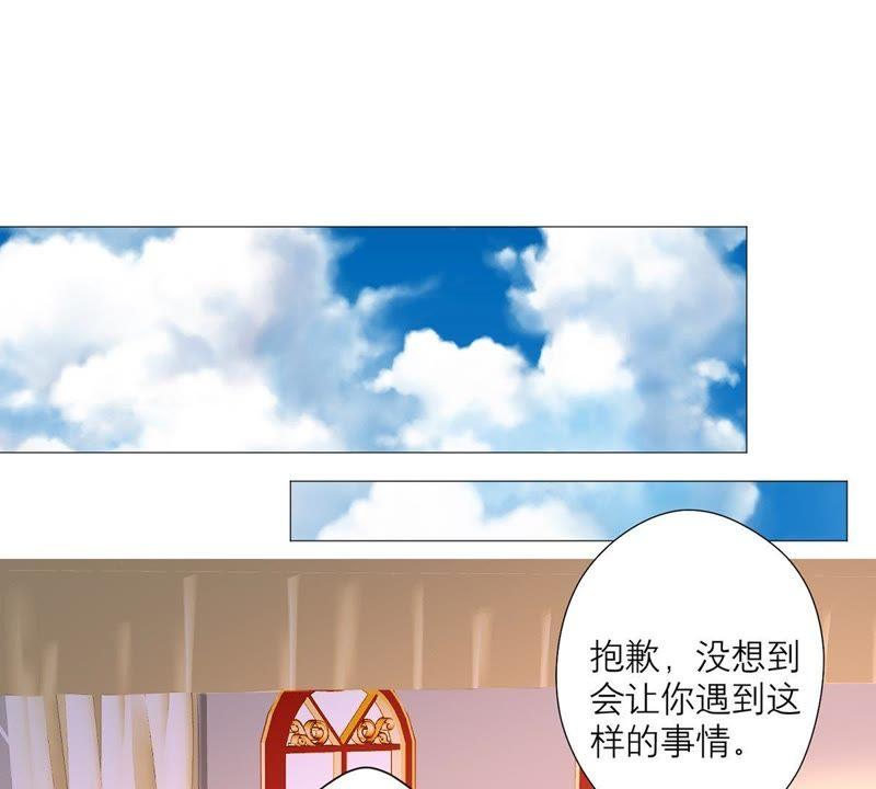 《繁星坠落的食光》第31话 一切都在计划之中 第38页