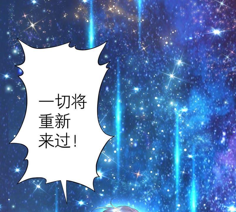 《繁星坠落的食光》第31话 一切都在计划之中 第60页