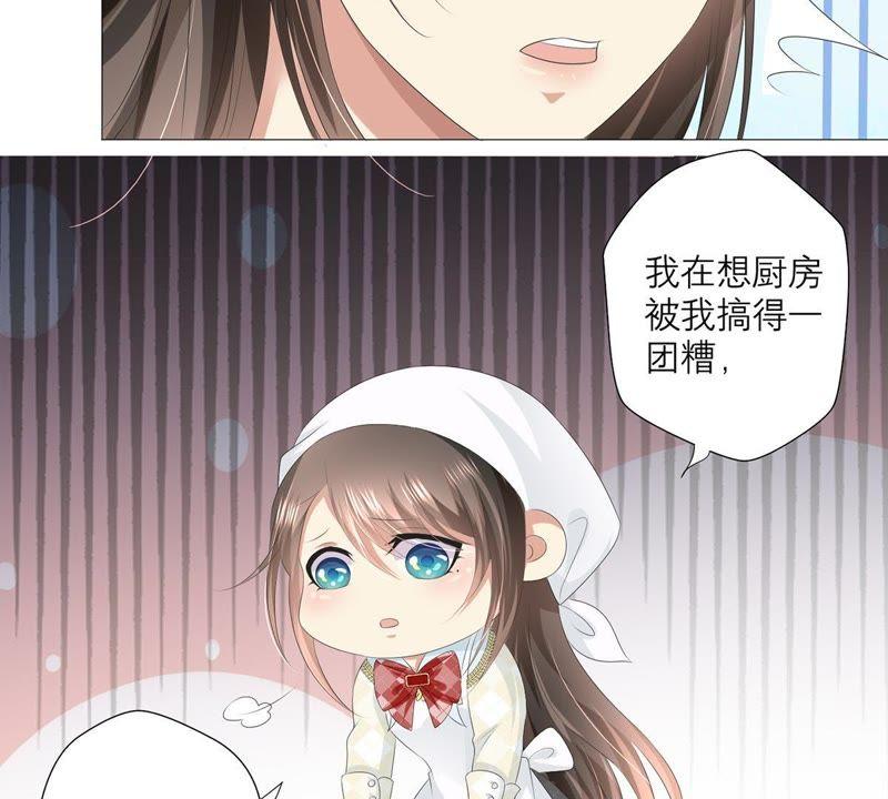 《繁星坠落的食光》第31话 一切都在计划之中 第44页