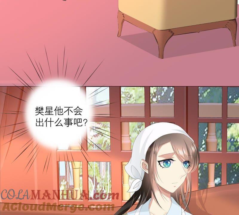 《繁星坠落的食光》第31话 一切都在计划之中 第40页