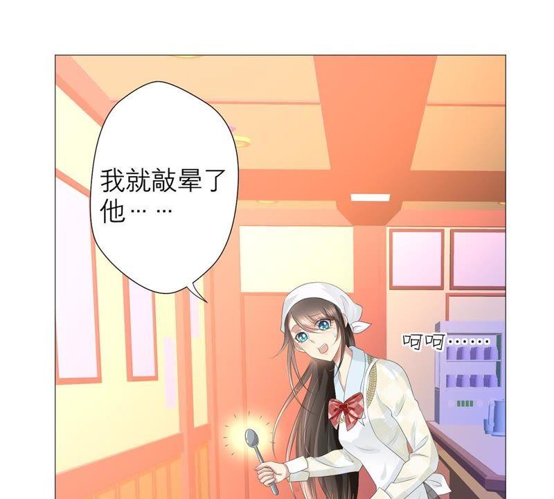 《繁星坠落的食光》第31话 一切都在计划之中 第14页