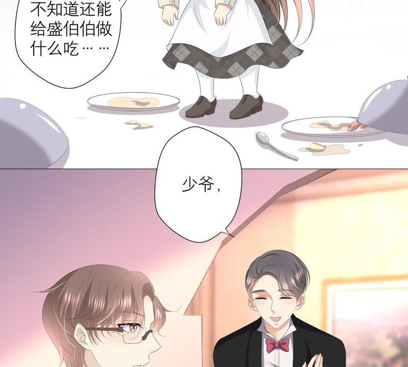 《繁星坠落的食光》第31话 一切都在计划之中 第45页