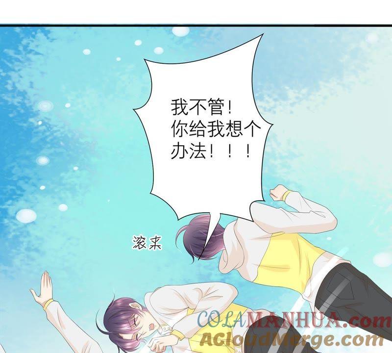 《繁星坠落的食光》第31话 一切都在计划之中 第34页