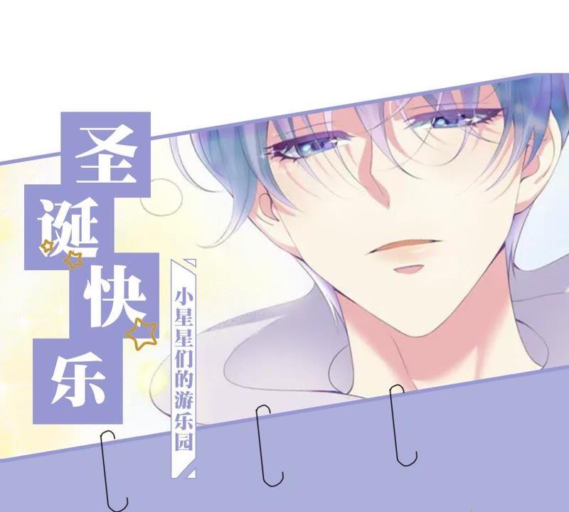 《繁星坠落的食光》第31话 一切都在计划之中 第68页