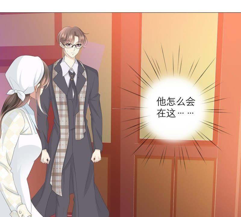 《繁星坠落的食光》第31话 一切都在计划之中 第17页