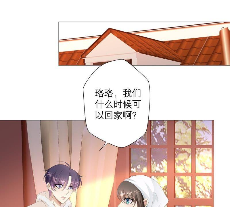 《繁星坠落的食光》第32话 暗藏的危机浮现 第35页