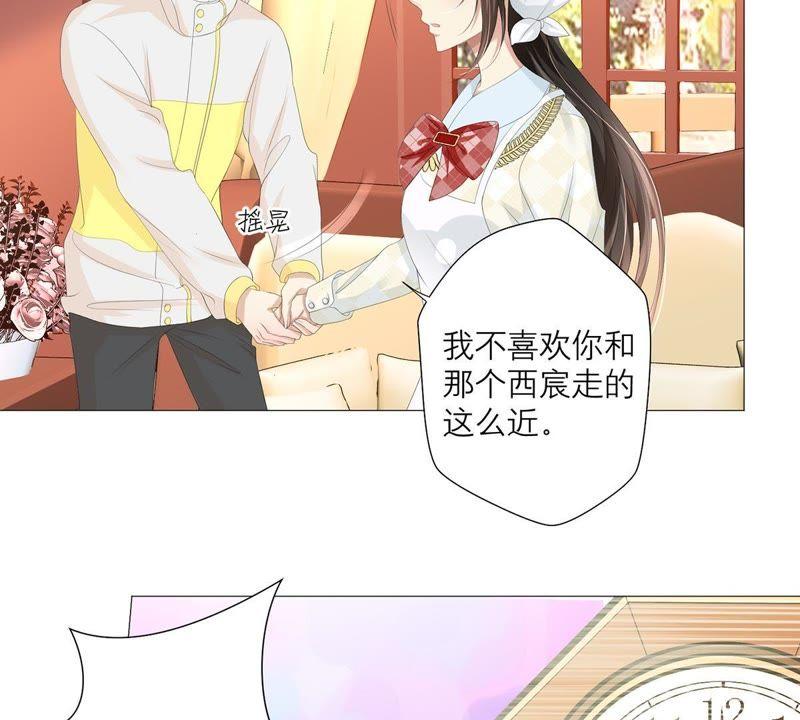 《繁星坠落的食光》第32话 暗藏的危机浮现 第36页