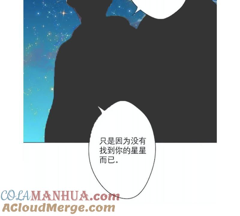 《繁星坠落的食光》第33话 怎么会是他？！ 第55页