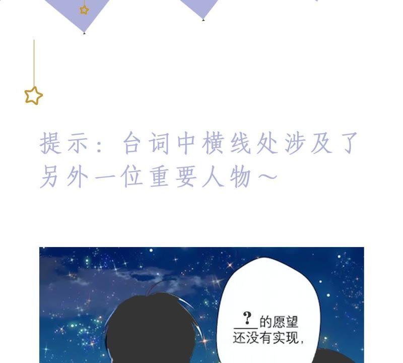 《繁星坠落的食光》第33话 怎么会是他？！ 第54页