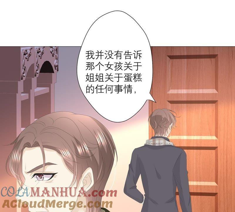 《繁星坠落的食光》第34话 你这是在提醒我吗？ 第37页