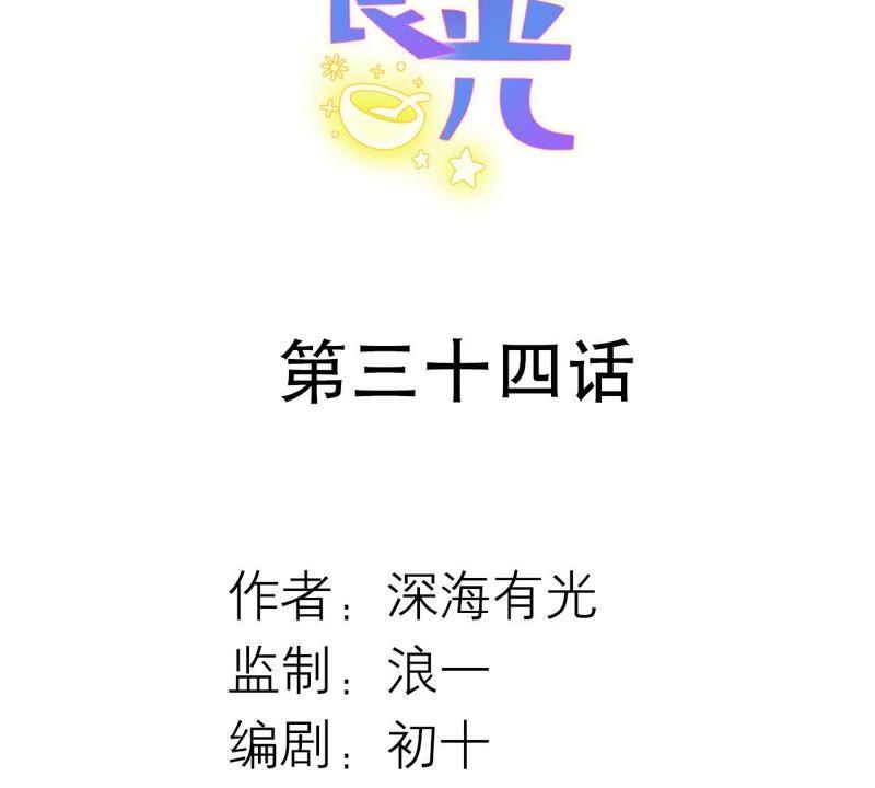 《繁星坠落的食光》第34话 你这是在提醒我吗？ 第2页