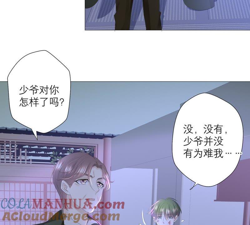 《繁星坠落的食光》第34话 你这是在提醒我吗？ 第46页