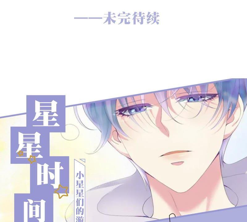 《繁星坠落的食光》第35话 再次遇袭 第75页