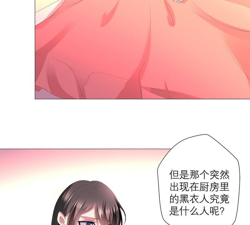 《繁星坠落的食光》第35话 再次遇袭 第12页