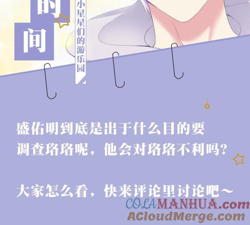 《繁星坠落的食光》第36话 实验品 第58页