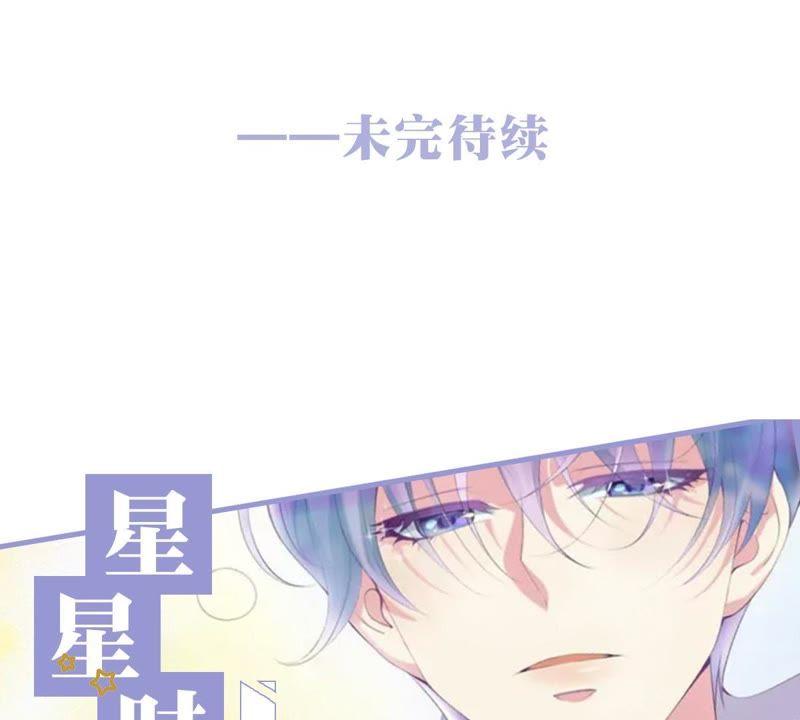 《繁星坠落的食光》第36话 实验品 第57页