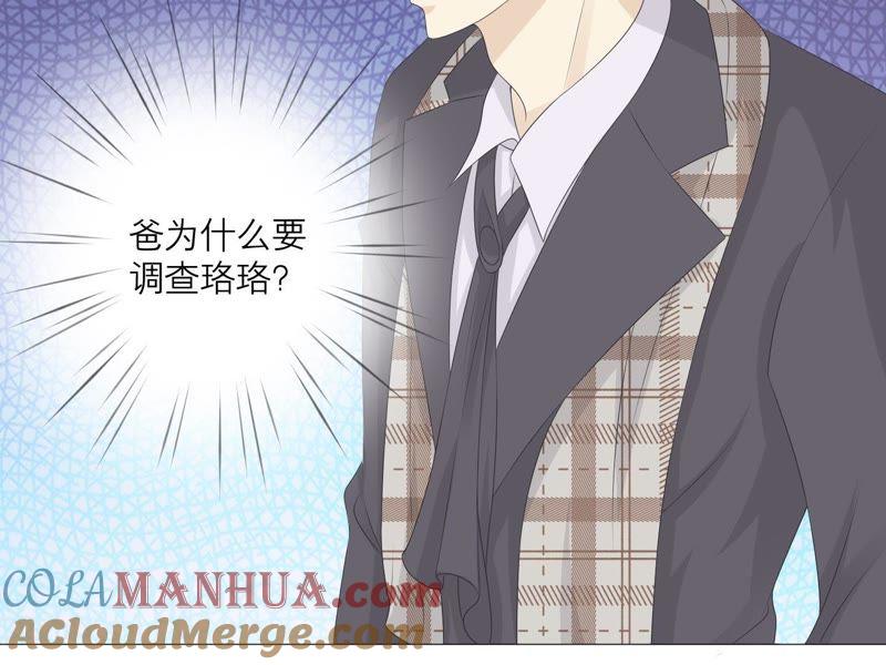 《繁星坠落的食光》第36话 实验品 第22页