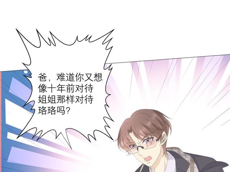 《繁星坠落的食光》第36话 实验品 第36页