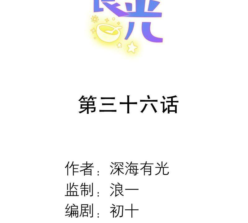 《繁星坠落的食光》第36话 实验品 第2页