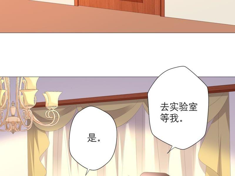 《繁星坠落的食光》第36话 实验品 第26页
