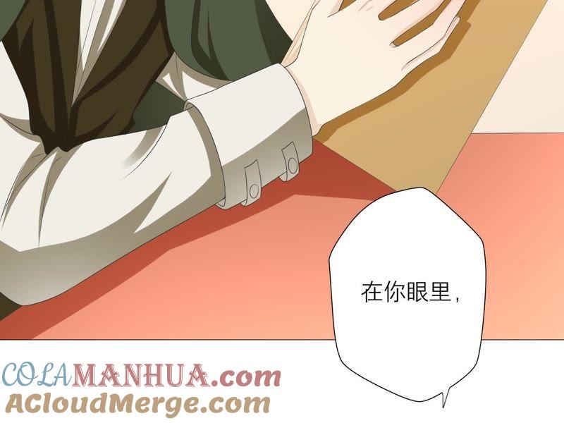 《繁星坠落的食光》第36话 实验品 第40页
