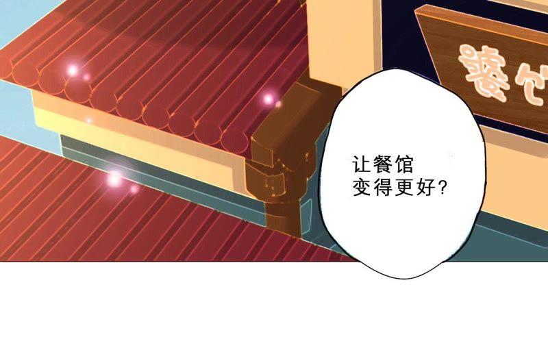 《繁星坠落的食光》第37话 心事 第35页