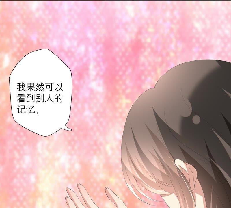 《繁星坠落的食光》第37话 心事 第32页