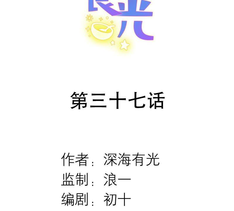 《繁星坠落的食光》第37话 心事 第2页