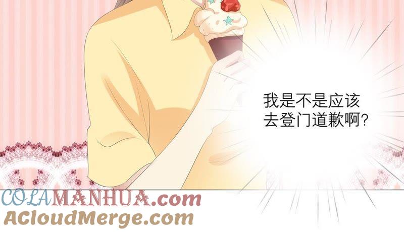《繁星坠落的食光》第37话 心事 第43页