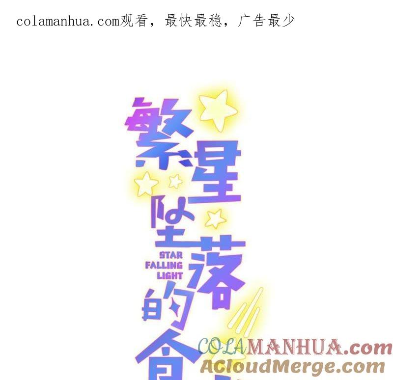 《繁星坠落的食光》第37话 心事 第1页