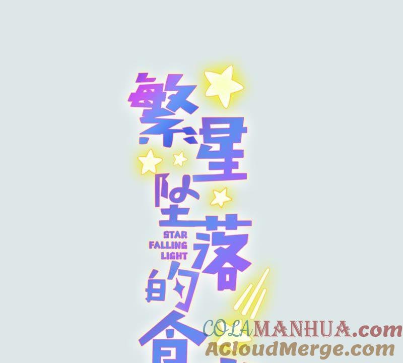 《繁星坠落的食光》第2话 你不能带走她 第7页